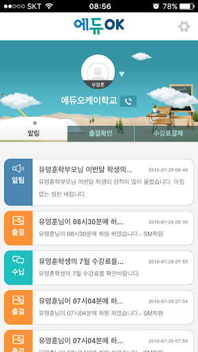 에듀OK 학부모앱 Screen 2