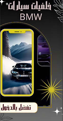 Android application Wallpapers_cars_BMW screenshort