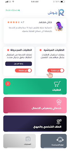 Android application رتوش - الخبيرة screenshort