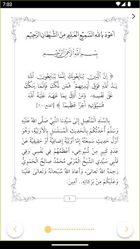 أوراد الشاذلية Screen 2