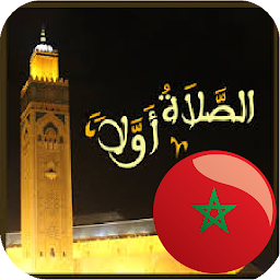 Icon image مواقيت الصلاة في المغرب