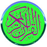 تلاوة القرآن الكريم Holy Quran icon
