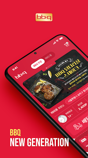Android application BBQ 치킨 screenshort