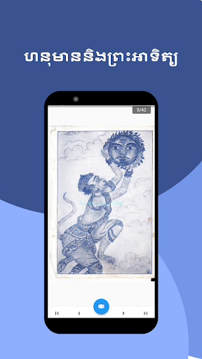 Android application ដំណើរផ្សងព្រេងរបស់ហនុមាន screenshort