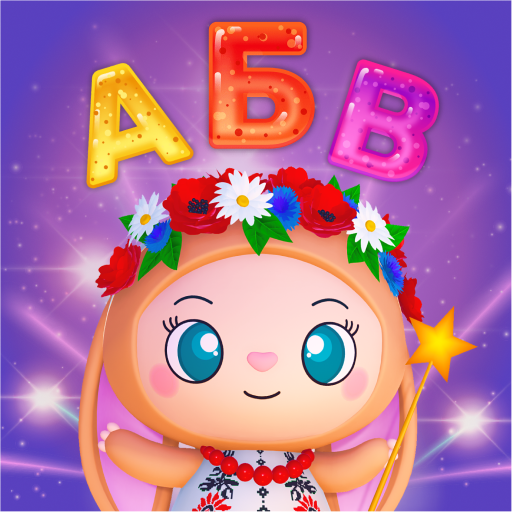 Ukrainian alphabet: Kids ABC Logo
