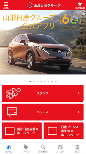 山形日産グループ　公式アプリ Screen 2
