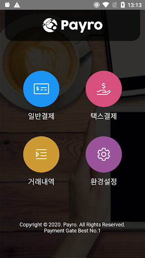 Android application 페이로M (PayroM) screenshort