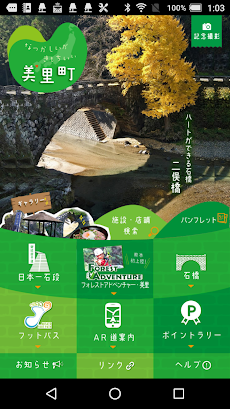 熊本県美里町公式観光アプリ みさとりっぷのおすすめ画像4