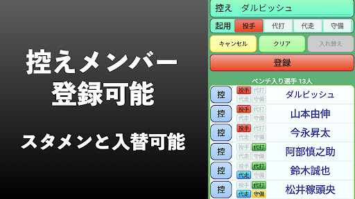 野球/ソフト・スタメン作成アプリ screenshot 17