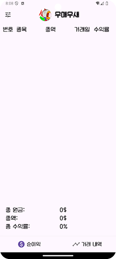 Android application 무매무새 screenshort