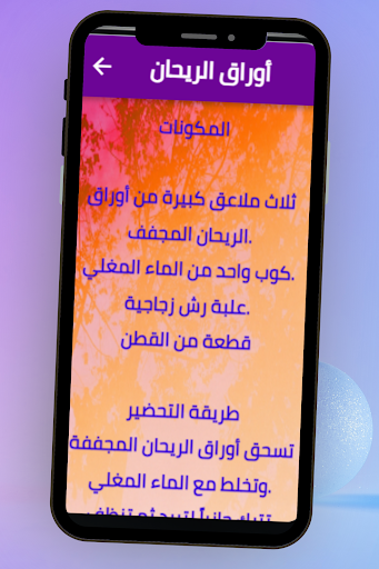 Android application وصفات لحماية البشرة screenshort