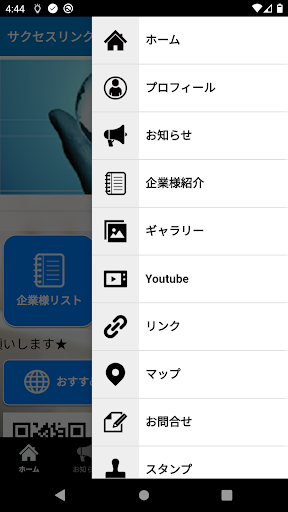 サクセスリンク Screen 3