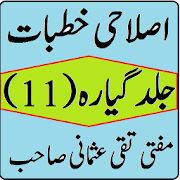 Islahi Khutbat Volume 11By Mufti Taqi Usmani