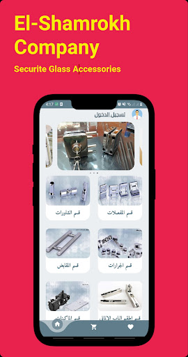 Android application الشمروخ لاكسسوارات الزجاج screenshort