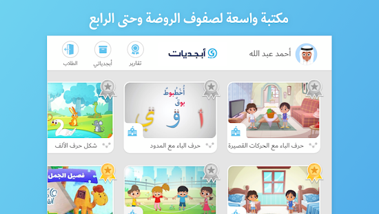 Abjadiyat – Arabic Learning App for Kids 6.5.2 screenshots 2
