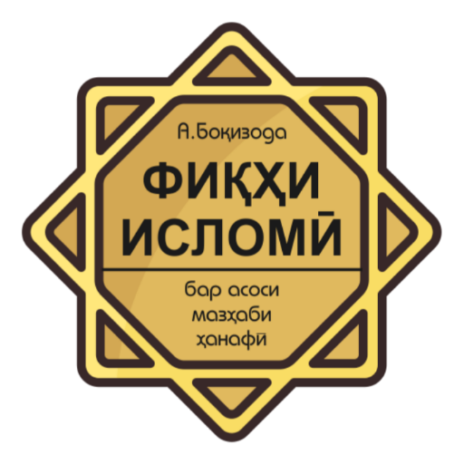 Фиқҳи исломӣ logo