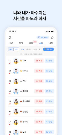 너에게 – 커뮤니케이션 영상채팅 화보 영상캠 영상통화 Screenshot 3 - AppWisp.com