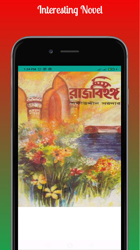 শফীউদ্দীন সরদার -উপন্যাস সমগ্র Screen 3