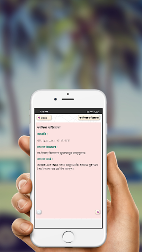 সূরা আর রহমান অডিও Sura audio Screen 3