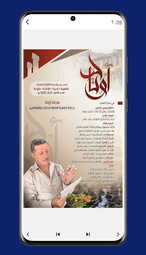 مجلة أوتاد Screen 3