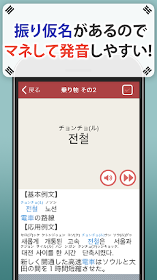 韓国語単語トレーニング - 発音付きの学習アプリのおすすめ画像4