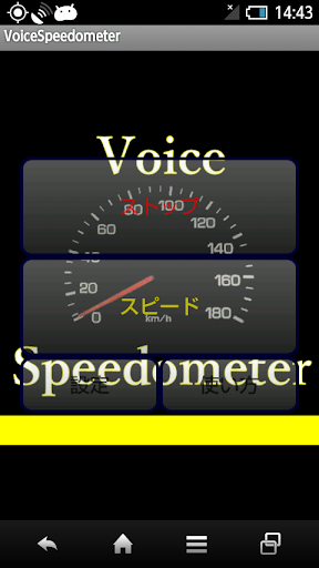 ボイススピードメーター Screen 3