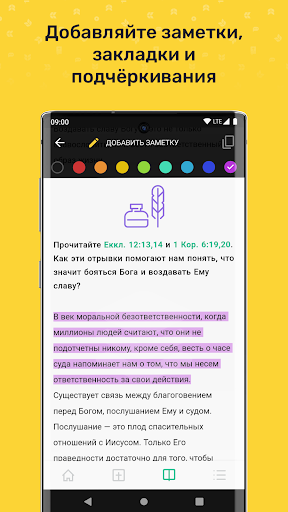 Библейская Академия Роста Screen 3