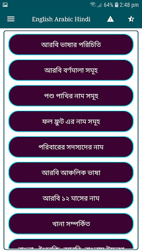 ইংরেজি শিক্ষা বই Screen 3