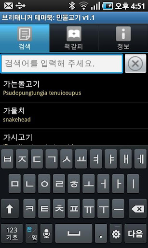 Android application 브리태니커 테마북-민물고기 screenshort