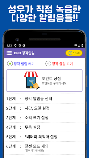 BNB 정각알림 - 열두시! (성우가 제작한 알람음들) Screen 2