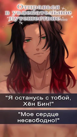 Game screenshot Isekai: Warrior's Kiss - Otome hack