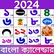 Bengali Calendar 2024 - Androidアプリ