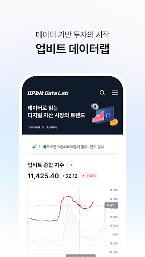업비트 - 국가대표 디지털 자산 거래소 screenshot 7