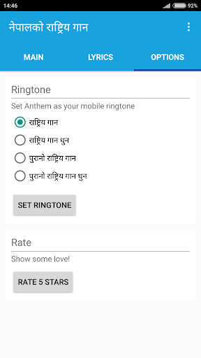 Android application Nepali National Anthem screenshort