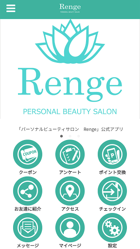 Android application パーソナルビューティサロンRenge screenshort