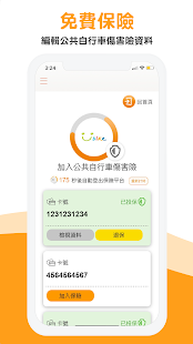 YouBike微笑單車1.0 官方版 Screenshot