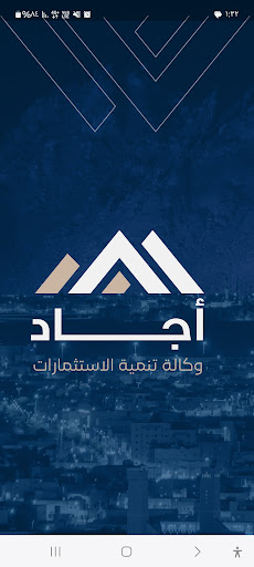 Android application أجاد screenshort