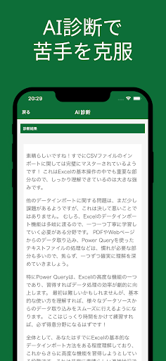 MOS Excel 365 対策アプリ screenshot 4