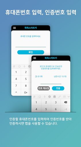 Android application 똑똑스마트키 screenshort
