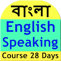 Bengali English Speaking cours