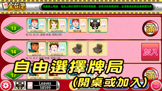 iTaiwan Mahjong 1.9.211111 screenshots 11