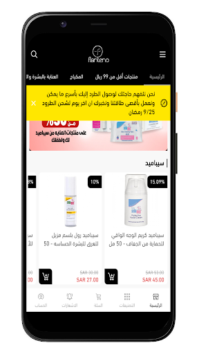 Android application فلانتينو | FLANTENO screenshort