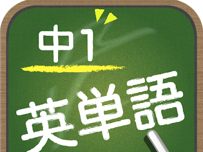 [最も選択された] 中 2 英語 単語 960563