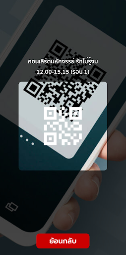 scan my ticket Screen 2