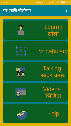 Android application Bodo English Learning[बर' इंरा screenshort