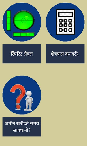 Hindi Jamin Napna  Hindi Area