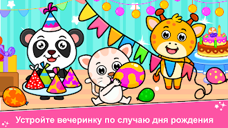Game screenshot игра детский день рождения mod apk