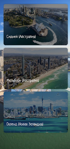 Android application Австралия и Новая Зеландия screenshort