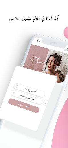 ًStylorita.com - Outfit Ideas Screen 2
