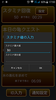 モンストタイマー Androidアプリ Applion